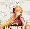 海賊：我，海賊霸主，掌握五行