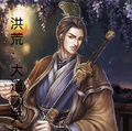 洪荒：大道聊天群