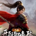 大秦：開局錯把嬴政當成親爹