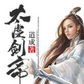 太虛劍帝