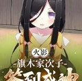 火影：旗木家次子，簽到成神