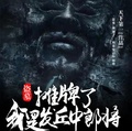 盜墓：攤牌了，我是發丘中郎將