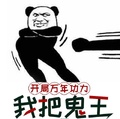 開局萬年功力，我把鬼王錘爆了