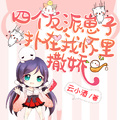 穿書：四個反派崽子撲在我懷裡撒嬌