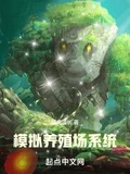 模擬養殖場系統