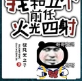 荒野求生：我和五個前任火光四射