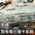軍閥，我有每日抽卡系統