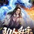 助人為樂，我真是一個好人