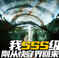 我SSS級，剛從快穿界回來