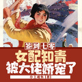 簽到七零：女配知青被大佬嬌寵了