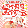 全員妹控：懷疑大佬想寵死我