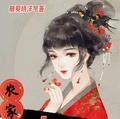 農家團寵小甜妻