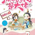 朕的侍女是大佬