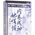 被退婚後，她悄悄內捲成神