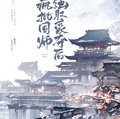 被瘋批國師強取豪奪后