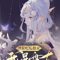 洪荒吃瓜群眾：我是盤古親妹妹