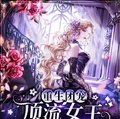 重生團寵：頂流女王她畫風不對