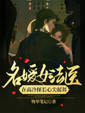 名媛女法醫：在高冷探長心尖起舞