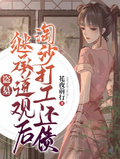盜墓：繼承道觀后，淘沙打工還債