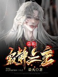 盜墓：寂靜之主