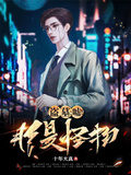 盜墓：噓！那是怪物