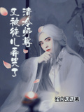 清冷師尊又被徒兒弄哭了