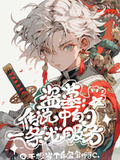 盜墓：傳說中的一條龍服務