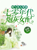 嬌氣美人穿成七零年代炮灰女配