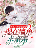 重生后被禁慾晏爺摁在牆角求親親