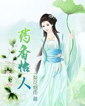 葯香怡人