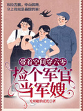 帶著空間穿六零，撿個軍官當軍嫂