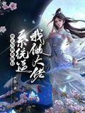 綁定簽到系統后，系統逼我做大佬
