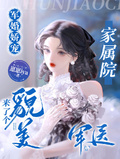 軍婚嬌寵：家屬院來了個貌美軍醫