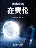 國術宗師在費倫