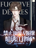 危險！禁止頂級A強撩暗誘江律師