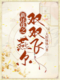 新還珠之燕爾雙雙飛