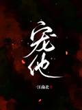 寵他