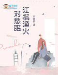 江楓漁火對愁眠