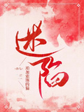 迷陷
