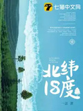 北緯18度