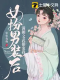 女扮男裝后滿朝文武都寵我