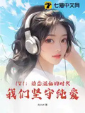 1V1：婚戀混亂的時代，我們堅守純愛