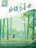 白紙與喜歡