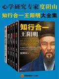 知行合一王陽明（全五冊）