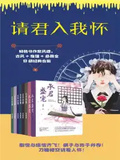 套裝：請君我入懷