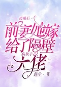 離婚後，前妻她嫁給了隔壁病秧子大佬