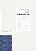 全球華語小說大系·懷舊卷