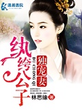 紈絝公子溺愛妻