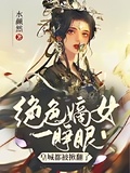 廢柴嫡女一睜眼，素手攬月轟炸九天