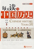 每天讀點中國歷史
